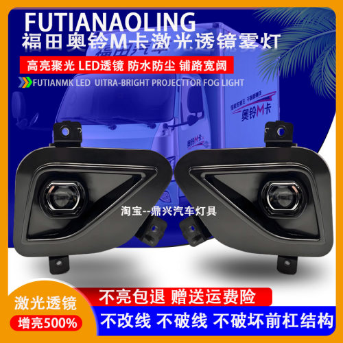 乘亿奥铃M卡激光透镜前雾灯