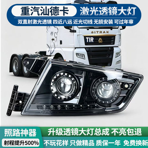 重汽汕德卡G7四近八远激光透镜前大灯C7HC5HC9H改装超亮透镜大灯