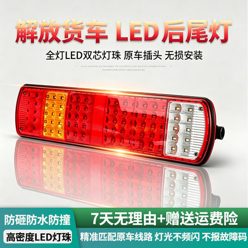 解放货车LED后尾灯总成J6悍V天V龙V奥威JH5超亮刹车转向组合尾灯