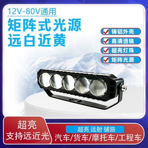 汽车LED长条透镜射灯货车中网杠灯12V80V越野车工程车船舶车改装