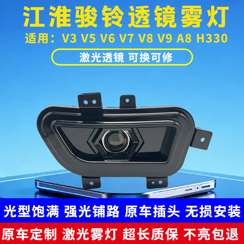 江淮骏铃V6V3V330V5V7V8V9A8帅铃e前雾灯总成改装超亮透镜防雾灯