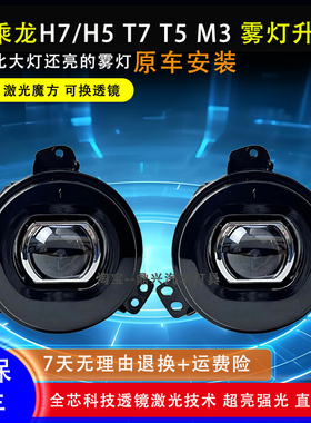 柳汽乘龙h7h5t7t5新款m3L2L3激光LED前雾灯改装透镜超亮前杠雾灯