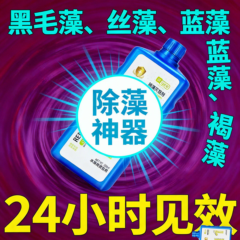 不换水鱼缸除藻去苔剂缸壁去青苔专用绿藻蓝褐藻清除浑水变清黄水,宠物/宠物食品及用品,除藻剂,淘宝优惠券,粉丝福利购,淘宝优惠卷