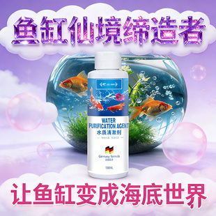 鱼缸净水剂一滴清消毒杀菌养鱼专用防止鱼缸水变浑发绿水质清澈剂