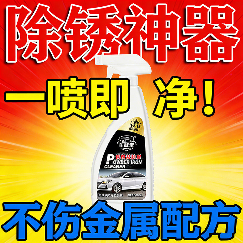 除铁锈螺丝刹车盘轮毂链条铁门暖气片水龙头工业级汽车钣金铁锈剂,汽车用品/电子/清洗/改装,汽车除锈剂/防锈剂,淘宝优惠券,粉丝福利购,淘宝优惠卷