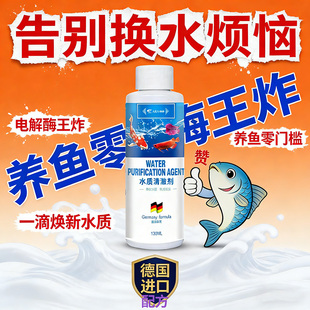 鱼缸净水剂一滴清消毒杀菌养鱼专用防止鱼缸水变浑发绿水质清澈剂