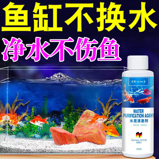 鱼缸净水剂一滴清消毒杀菌养鱼专用防止鱼缸水变浑发绿水质清澈剂