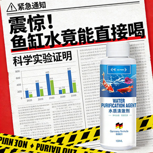 鱼缸净水剂一滴清消毒杀菌养鱼专用防止鱼缸水变浑发绿水质清澈剂