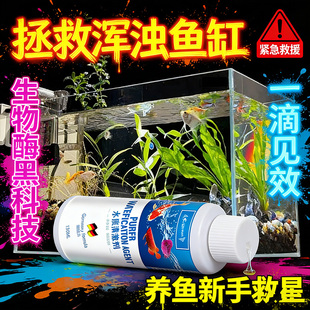 鱼缸净水剂一滴清消毒杀菌养鱼专用防止鱼缸水变浑发绿水质清澈剂