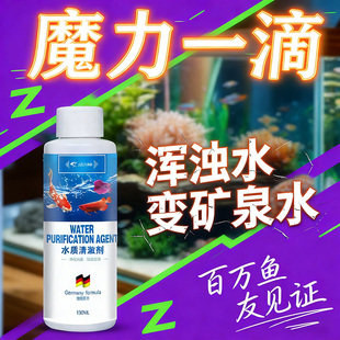 鱼缸净水剂一滴清消毒杀菌养鱼专用防止鱼缸水变浑发绿水质清澈剂