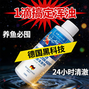 鱼缸净水剂一滴清消毒杀菌养鱼专用防止鱼缸水变浑发绿水质清澈剂