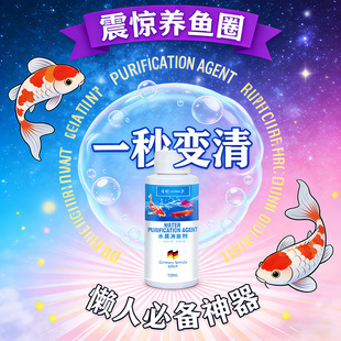 鱼缸净水剂一滴清消毒杀菌养鱼专用防止鱼缸水变浑发绿水质清澈剂
