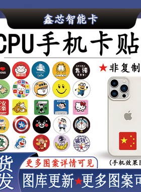 30mm超薄CPU卡贴sak28卡复旦FM1208-10空白卡适用发卡授权电梯卡