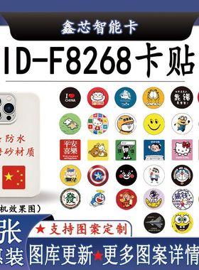 30mm超薄F8268卡贴125K手机卡贴可穿防火墙反复擦写门禁卡电梯卡