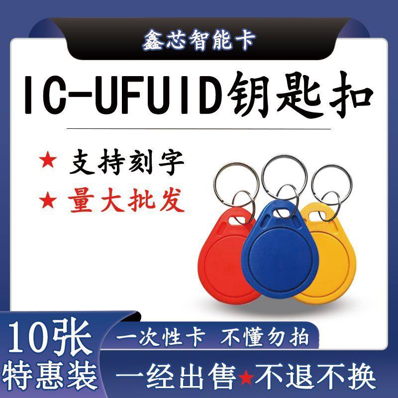UFUID卡扣一次性IC复制卡可穿透高级防火墙ic卡小区门禁卡电梯卡,电子/电工,门禁智能卡,淘宝优惠券,粉丝福利购,淘宝优惠卷