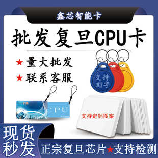 CPU复旦FM1208 09CPU定制印刷卡防复制 10CPU门禁卡电梯卡FM1208
