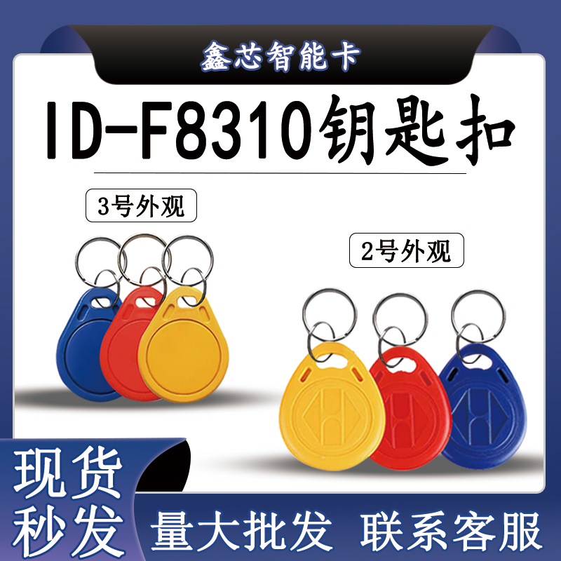 125频率8310id防火墙终结者id卡