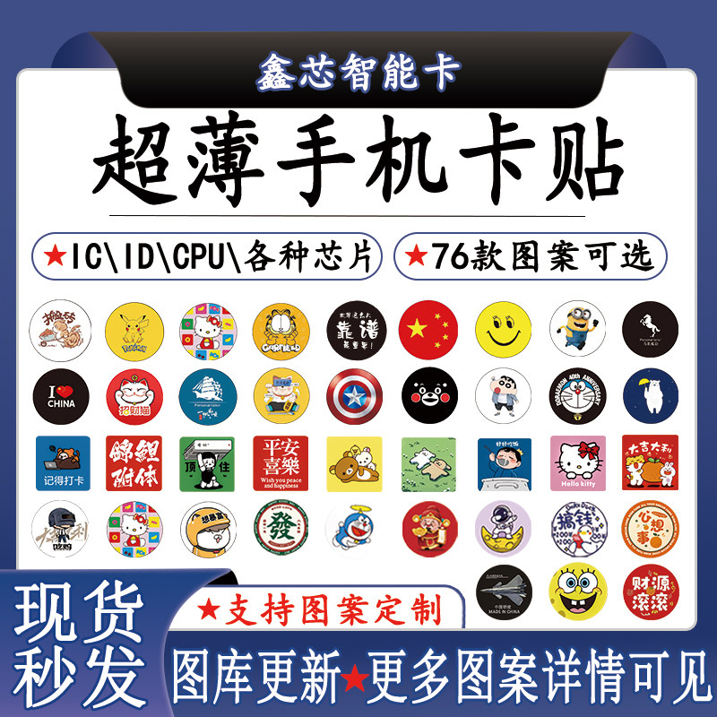 超薄手机卡贴cUID卡贴IC空白卡图片