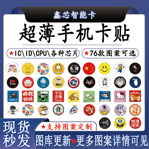 超薄手机卡贴cUID卡贴IC空白卡