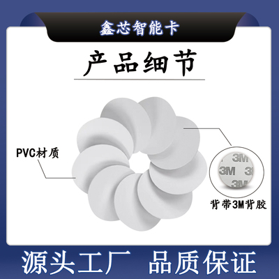 30mm直径FUID钱币卡门禁电梯卡