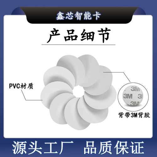 30mm直径FUID钱币卡门禁电梯卡