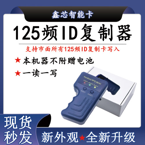 125频率id复制器手持机HID卡读写