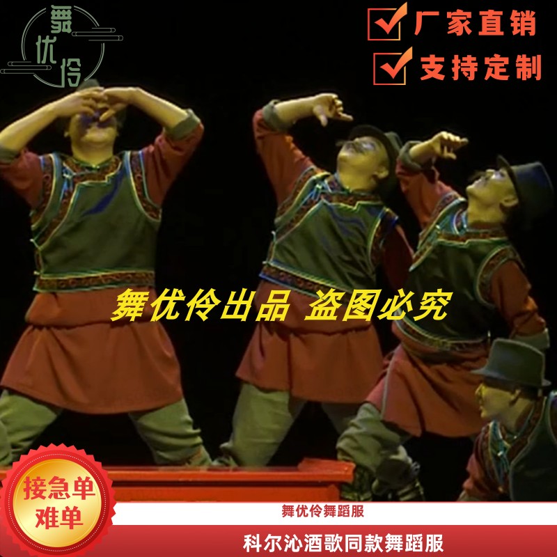 1《科尔沁酒歌》蒙古族舞蹈服专业定制男子群舞舞台演出表演服装