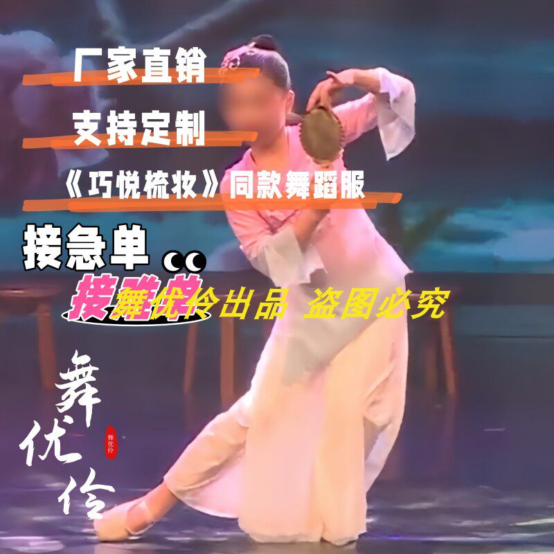 1《巧悦梳妆》专业定制古典舞舞台演出表演服儿童群舞现代舞女孩