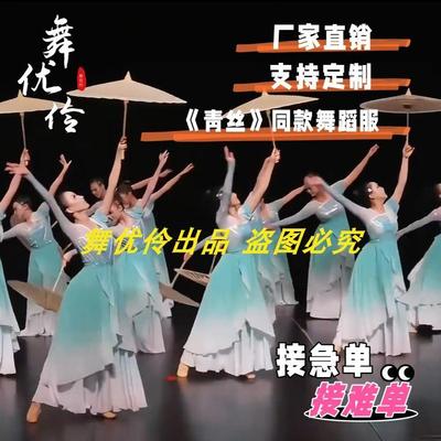 《青丝》舞蹈演出表演服