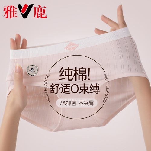 雅鹿女士无痕中腰平角内裤