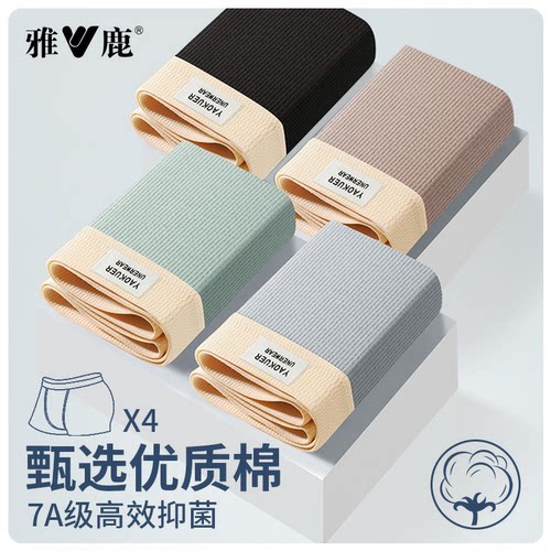 雅鹿男女士无痕棉中腰平角内裤