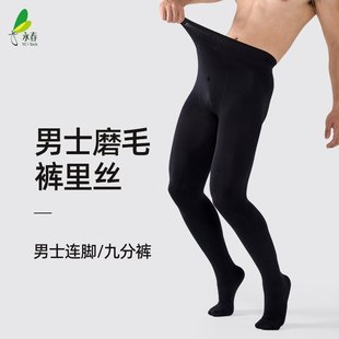 永春品牌官方正品5569K男款磨毛裤里丝（男士加厚连脚）9669K九分