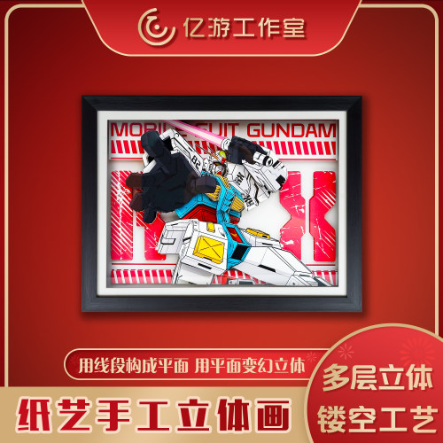 高达全身持剑动漫周边3D立体画