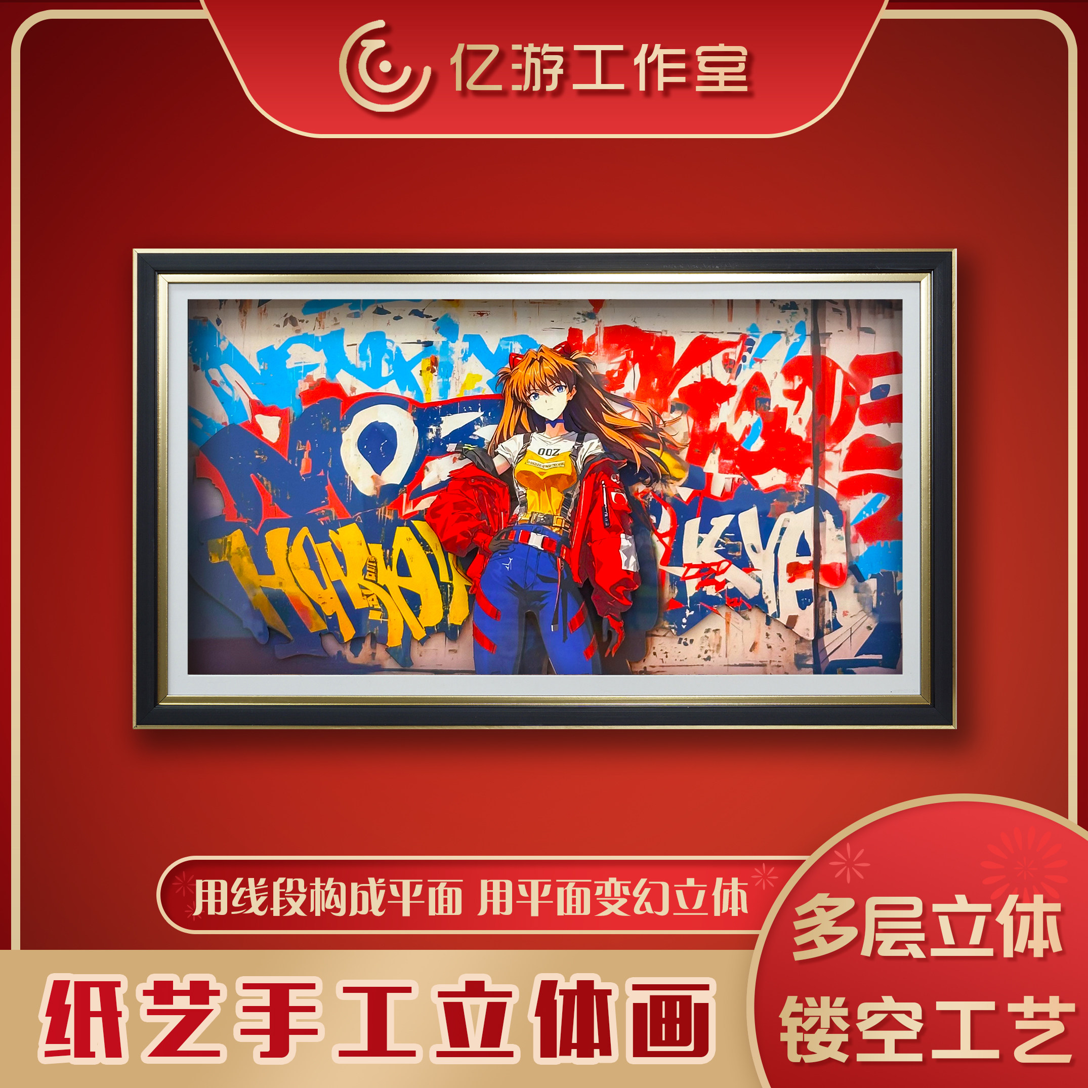 EVA明日香涂鸦3D立体画动漫周边