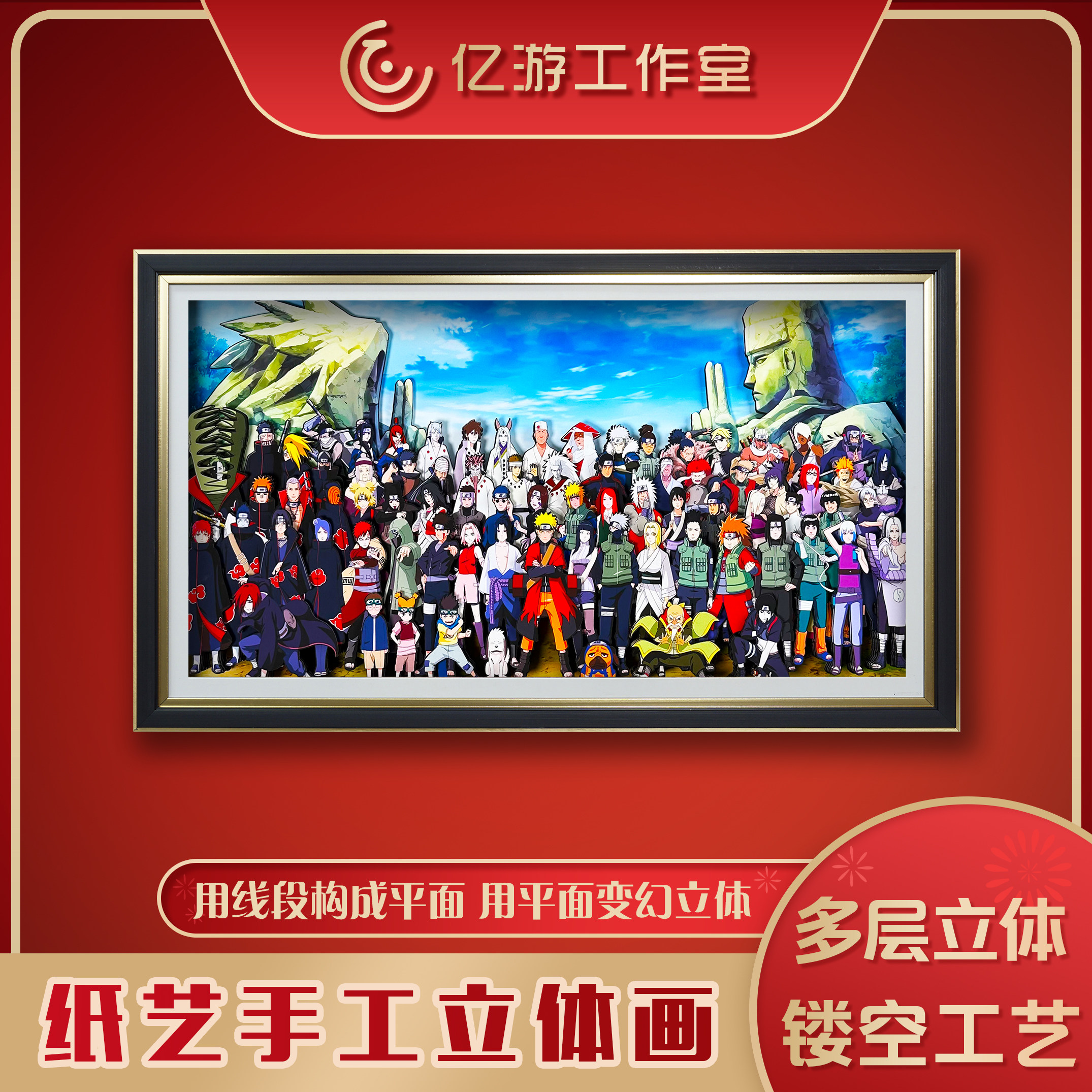 火影终结谷全家福3d动漫立体画