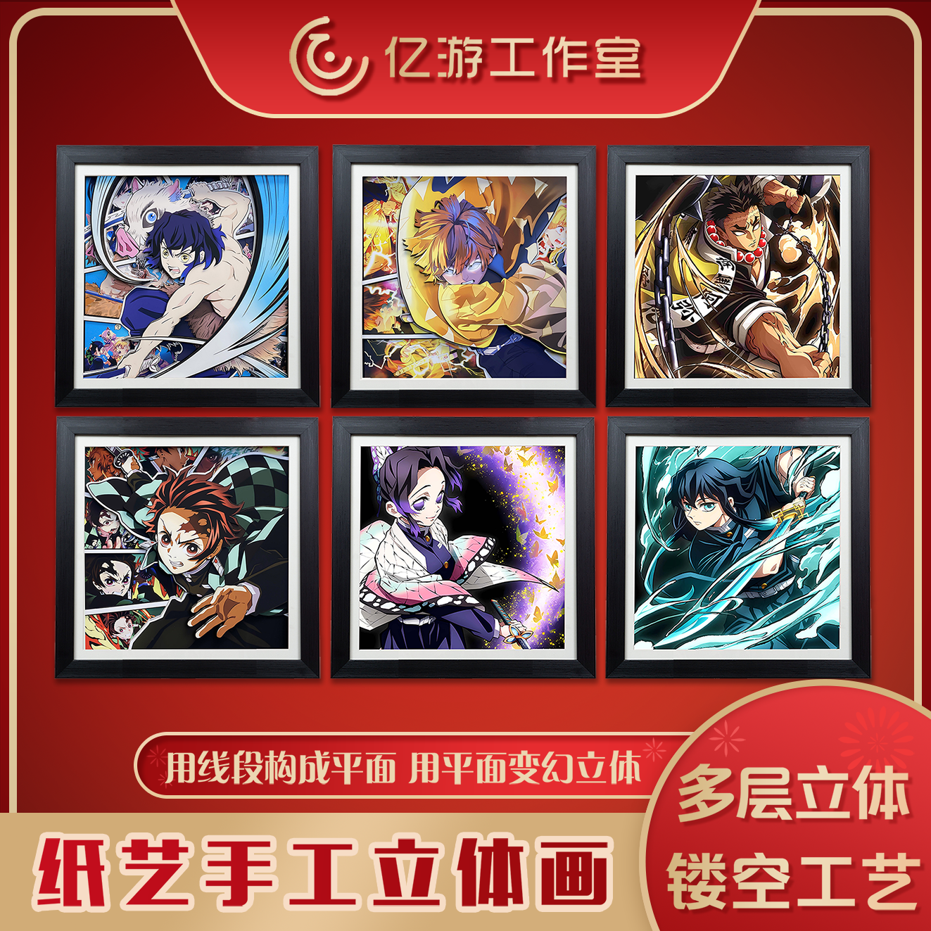 鬼灭之刃福冈义勇立体画挂画礼物