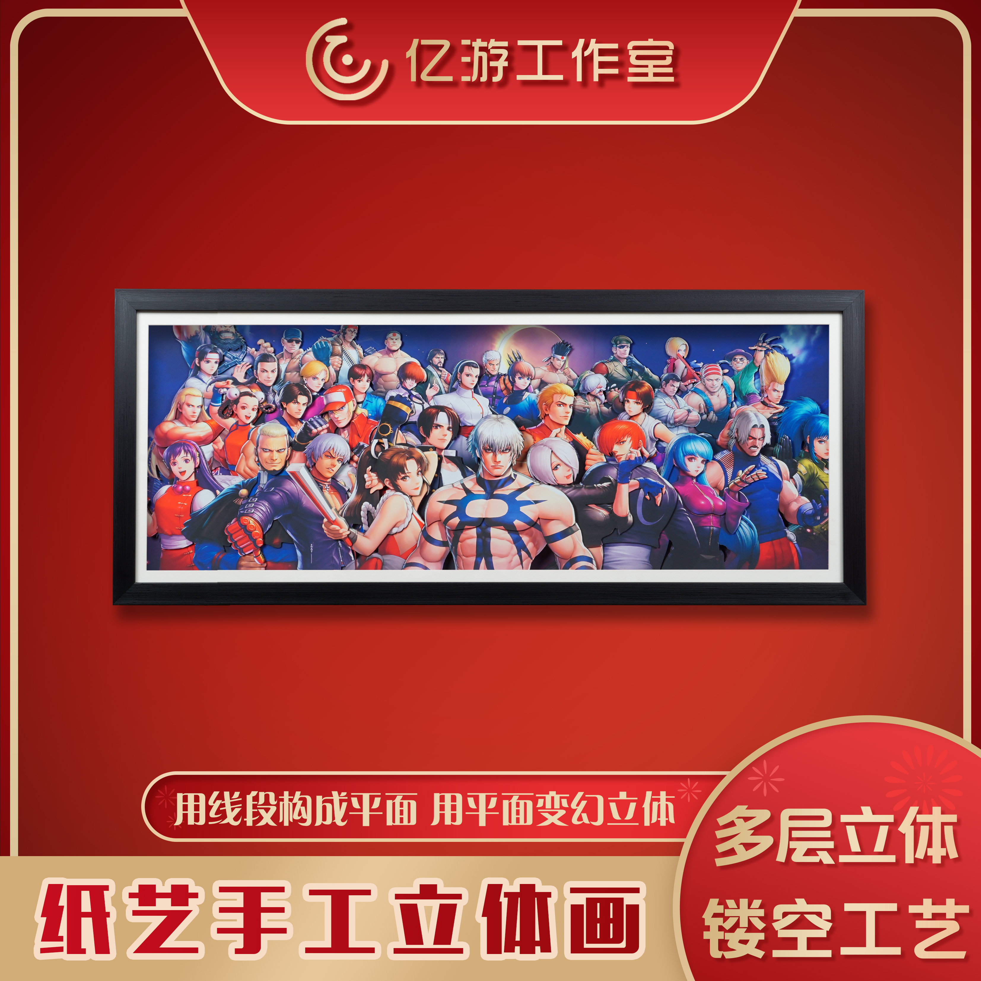 【亿游】拳皇立体画snk拳皇人物 大蛇八神庵草薙京周边怀旧装饰画