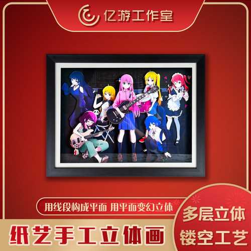 孤独摇滚动漫周边3D立体画