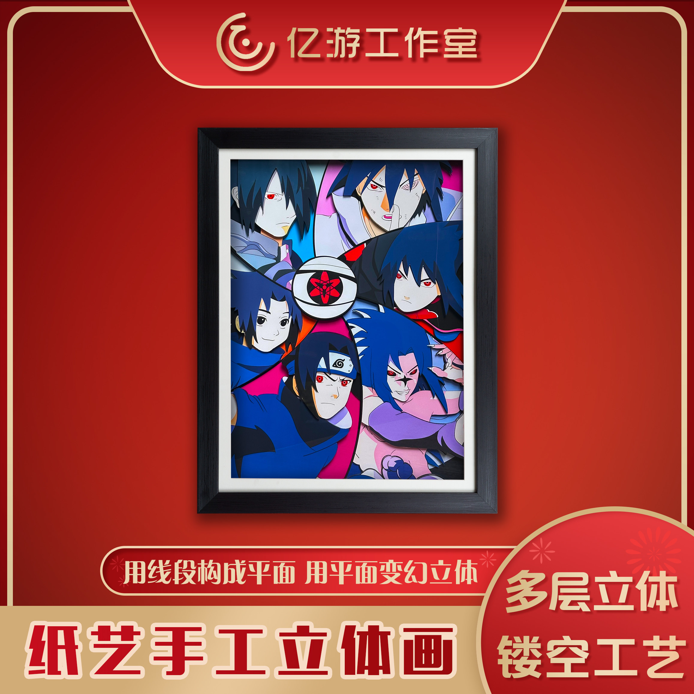 火影忍者宇智波佐助3d立体画卧室客厅桌摆手办周边装饰画礼物挂画