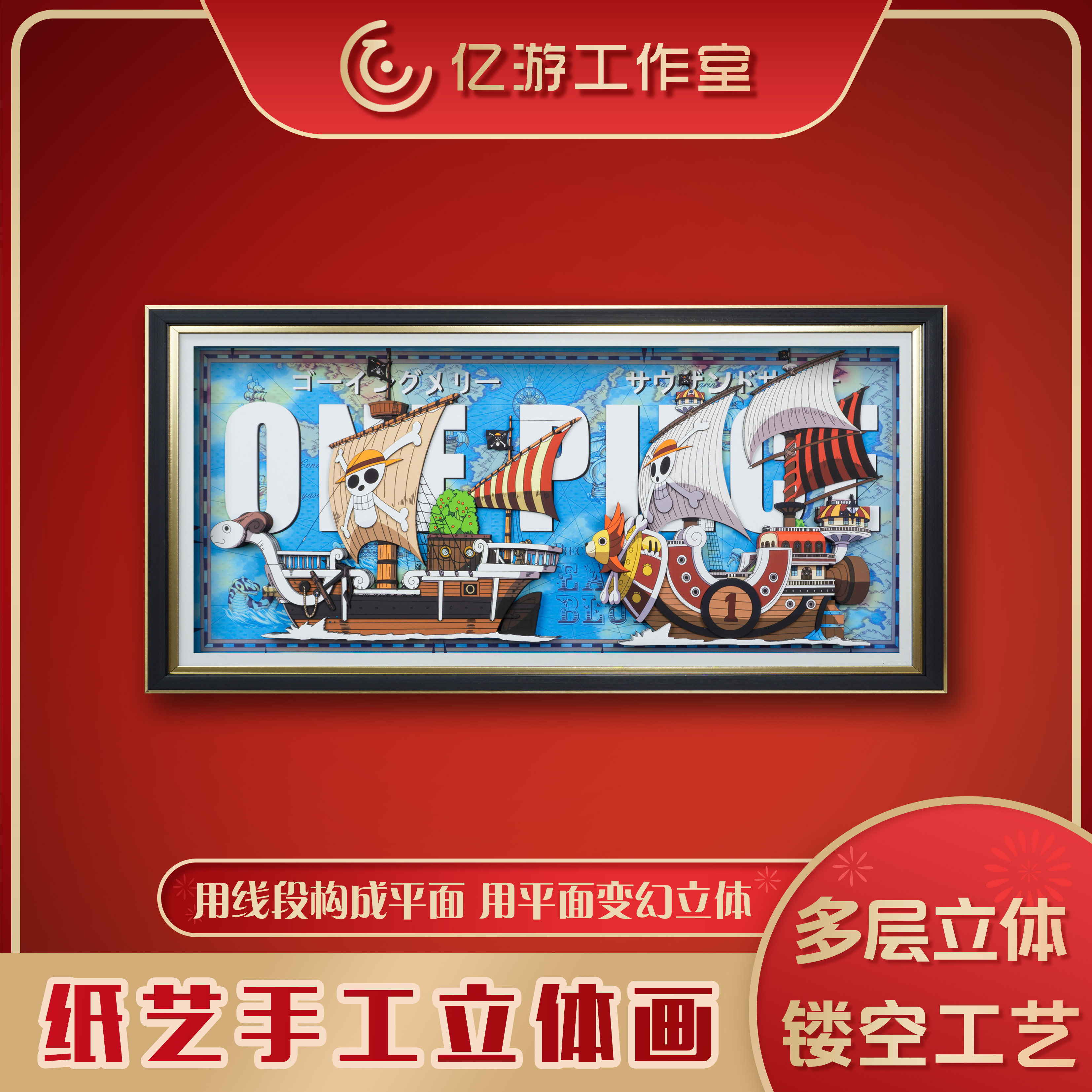 海贼王阳光号梅丽号立体画3D挂画