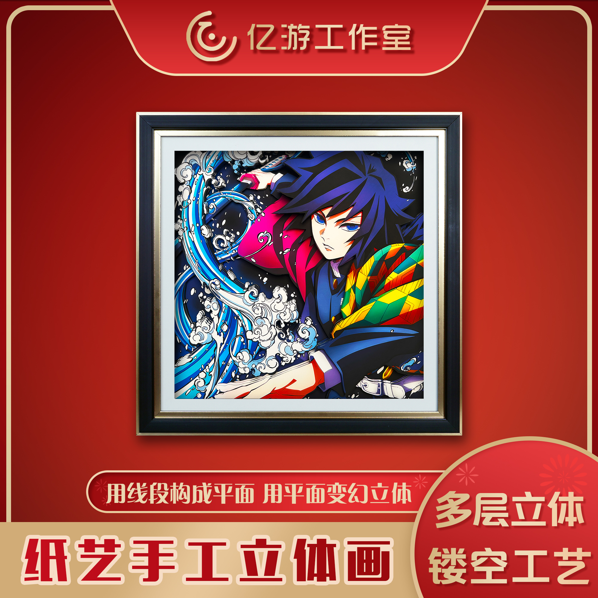 鬼灭之刃水柱义勇3D动漫立体画