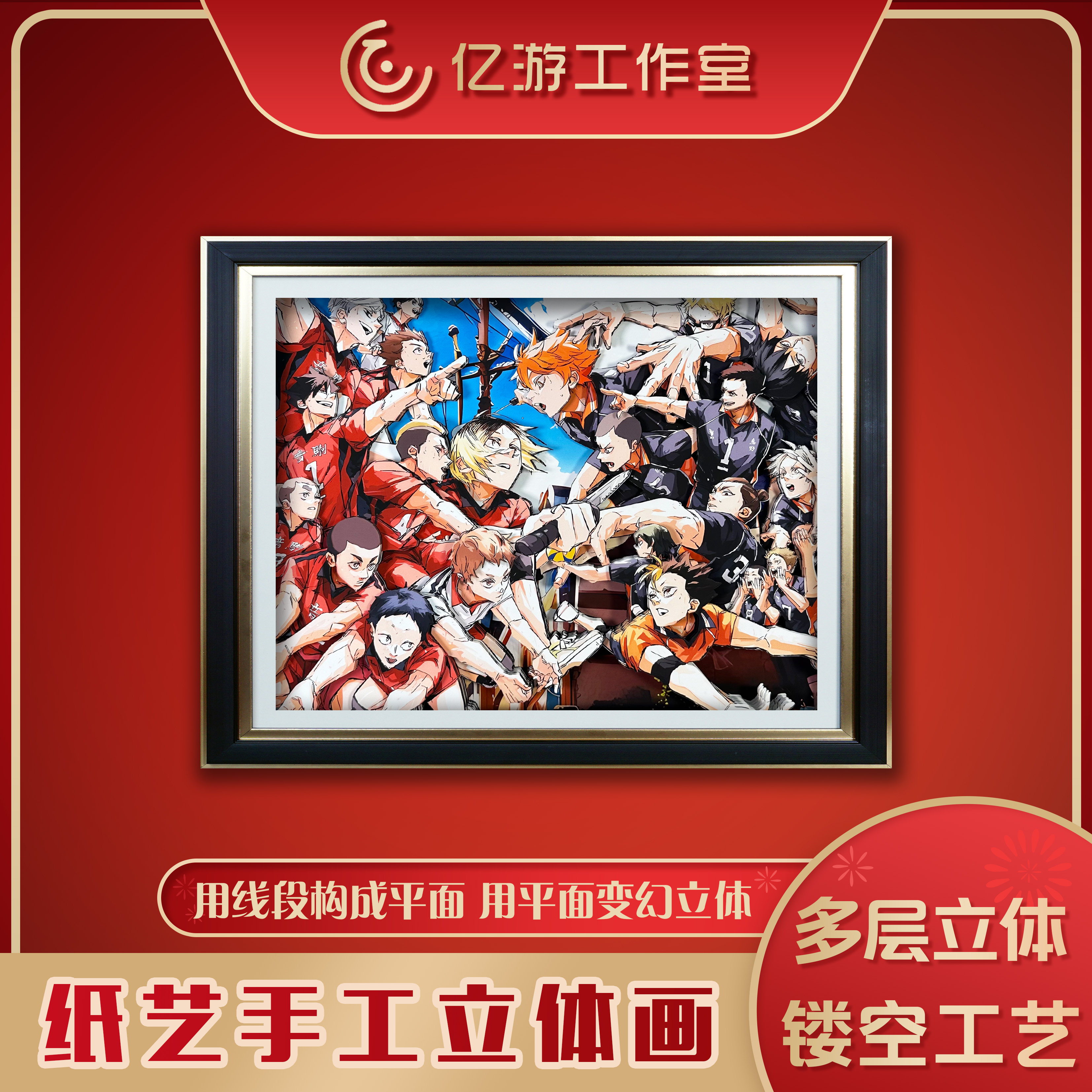 排球少年周边手工3D立体装饰画家具装饰艺术画客厅手办摆件礼物