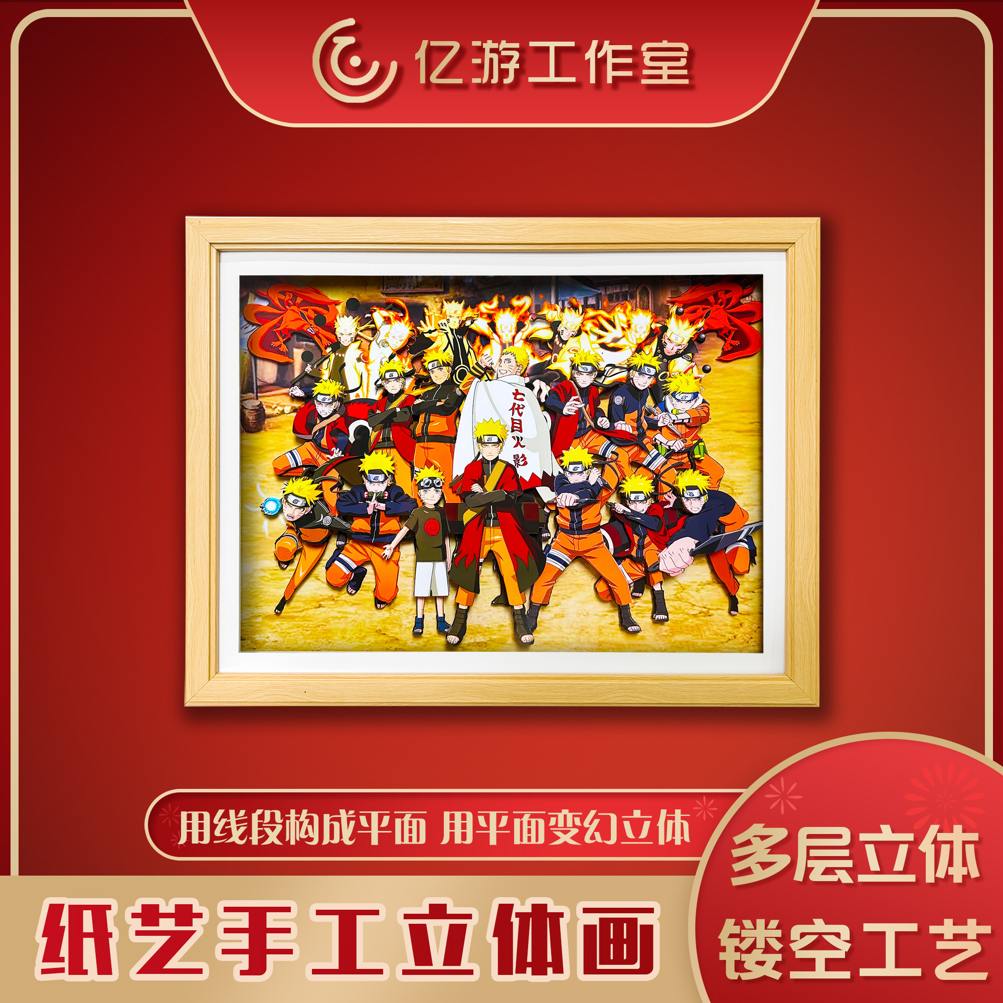 火影忍者漩涡鸣人动漫3d立体画