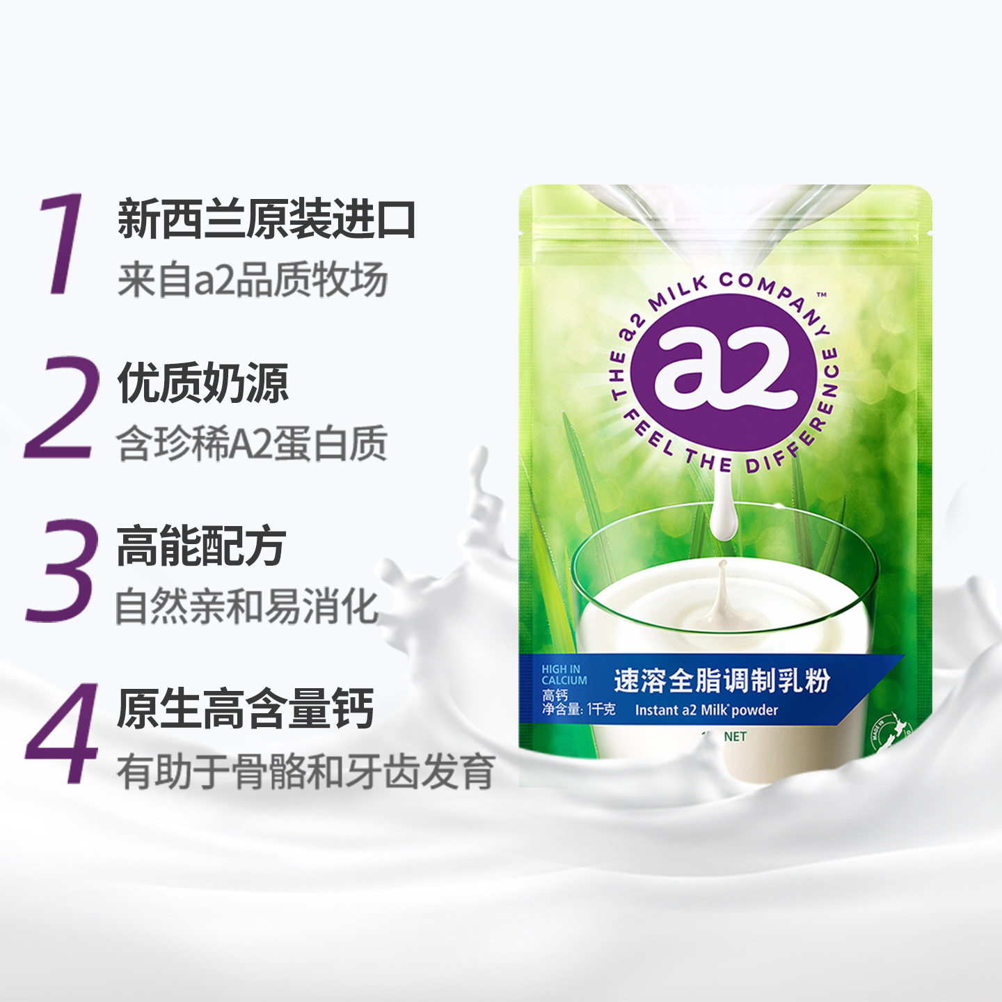 a2袋装奶粉新西兰进口全脂脱脂1kg学生成人高钙中老年奶粉早餐奶
