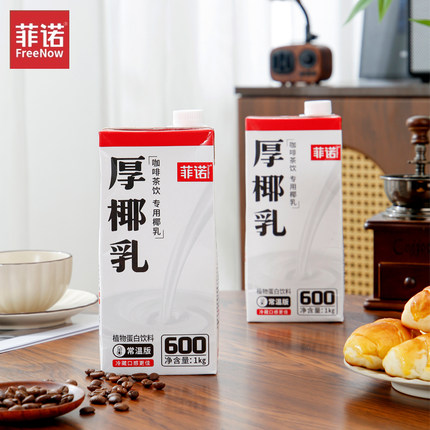 菲诺厚椰乳1kg生椰拿铁椰浆耶乳椰汁咖啡专用椰奶茶原料整箱批发