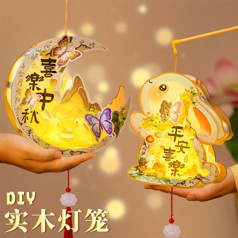 2025新款中秋节灯笼花灯木质儿童灯笼手工diy材料包古风手提发光