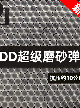 DD工坊超级磨砂弹水弹7-8mm水晶弹吸水乳白弹加硬加韧玩具专用蛋