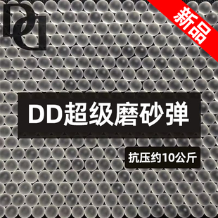 DD工坊超级磨砂弹水弹7-8mm水晶弹吸水乳白弹加硬加韧玩具专用蛋