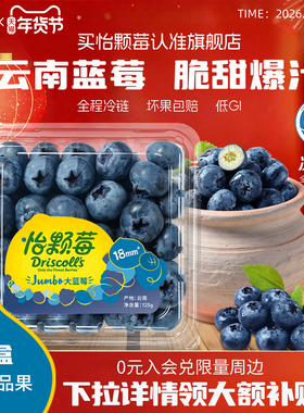 【下拉领补贴】Driscoll's怡颗莓蓝莓云南125g盒酸甜大果新鲜水果