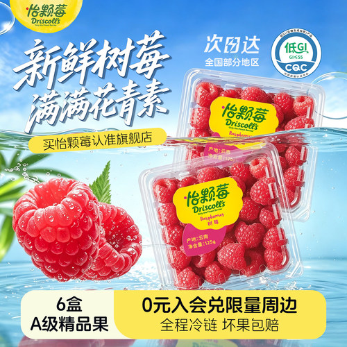 怡颗莓云南树莓新鲜水果